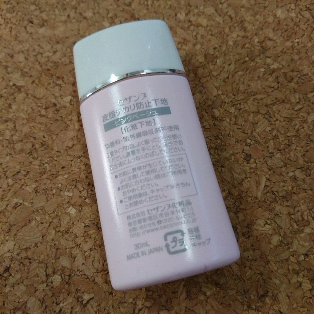 皮脂テカリ防止下地/CEZANNE/化粧下地を使ったクチコミ(2枚目)