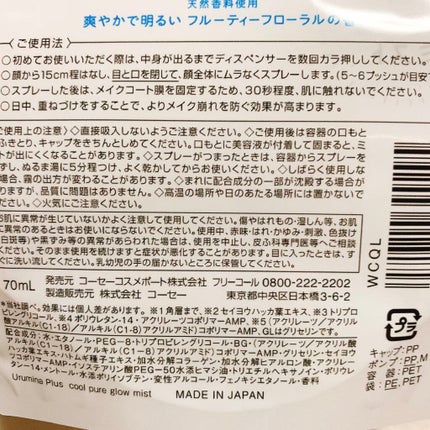 生つやキープミスト/ウルミナプラス/美容液を使ったクチコミ(3枚目)