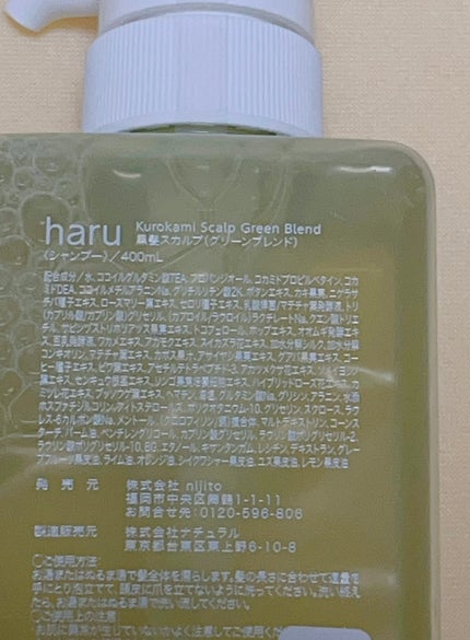 kurokamiスカルプ グリーンブレンド/haru/市販シャンプーを使ったクチコミ(2枚目)