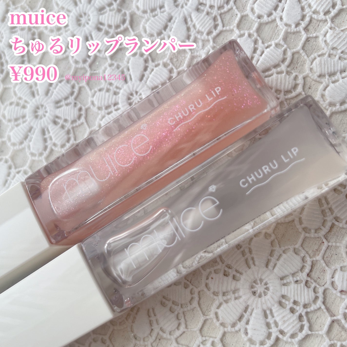 ちゅるリップランパー/muice/リッププランパーを使ったクチコミ(2枚目)