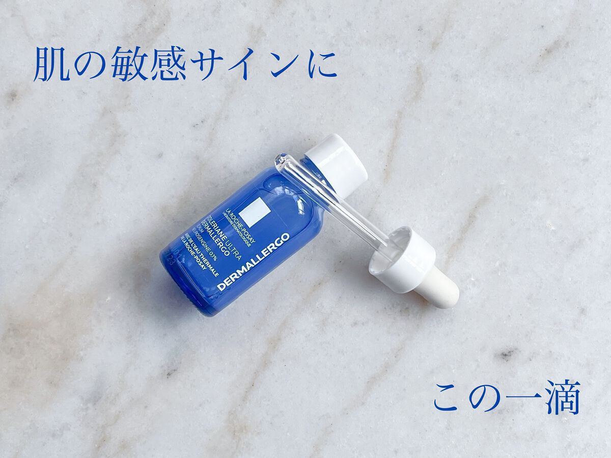 トレリアン ウルトラ セラム/ラ ロッシュ ポゼ/美容液を使ったクチコミ（1枚目）