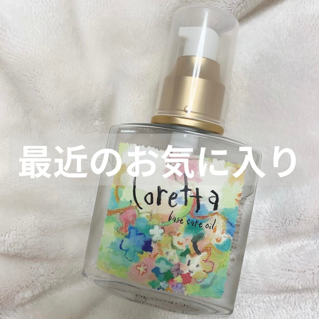 ロレッタ ベースケアオイル/ロレッタ/ヘアオイルを使ったクチコミ(1枚目)