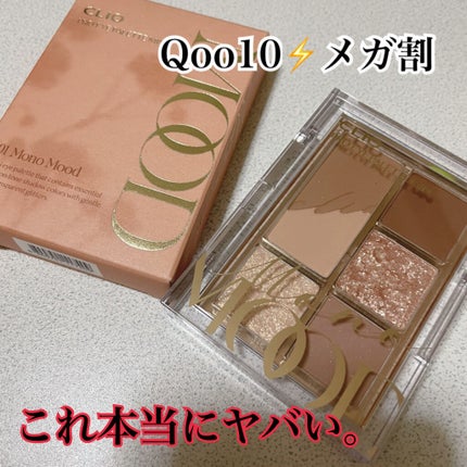 プロ アイパレット ミニ/CLIO/アイシャドウパレットを使ったクチコミ(1枚目)
