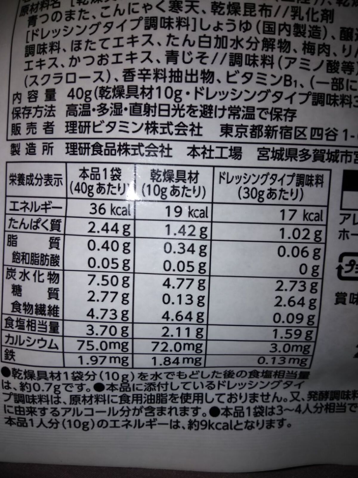 乾燥海草サラダ/リケン/低糖質食品を使ったクチコミ（3枚目）