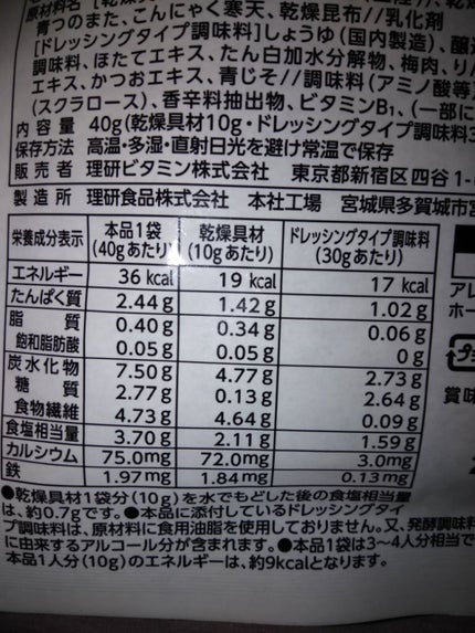 乾燥海草サラダ/リケン/低糖質食品を使ったクチコミ(3枚目)