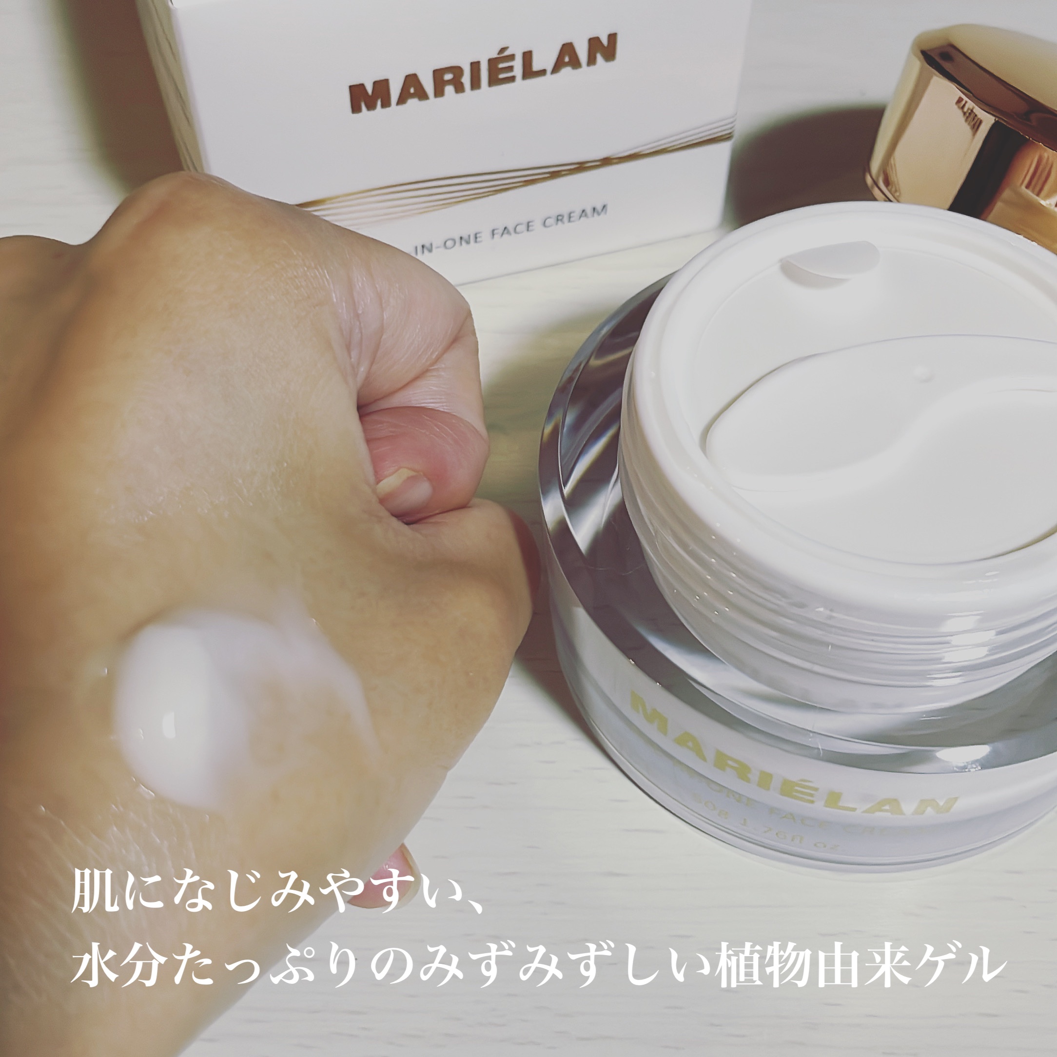 オールインワン フェイスクリーム /MARIÉLAN/オールインワン化粧品を使ったクチコミ（3枚目）