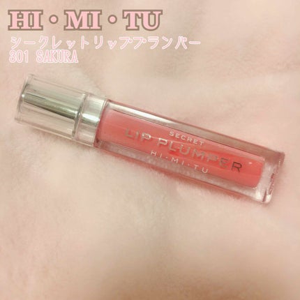 シークレットリッププランパー/HIMITU/リップグロスを使ったクチコミ(1枚目)