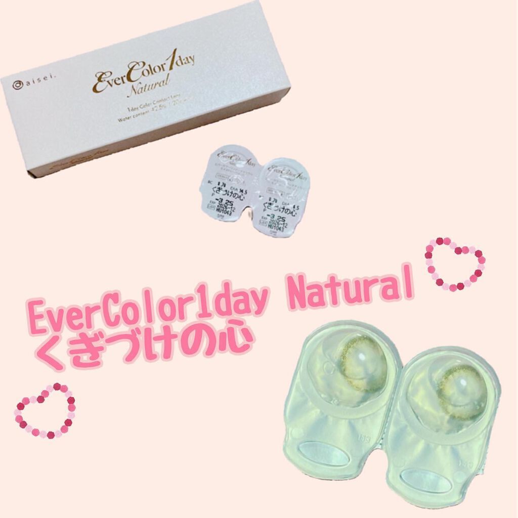 エバーカラーワンデー ナチュラル/エバーカラー/ワンデー(1DAY)カラコンを使ったクチコミ(1枚目)