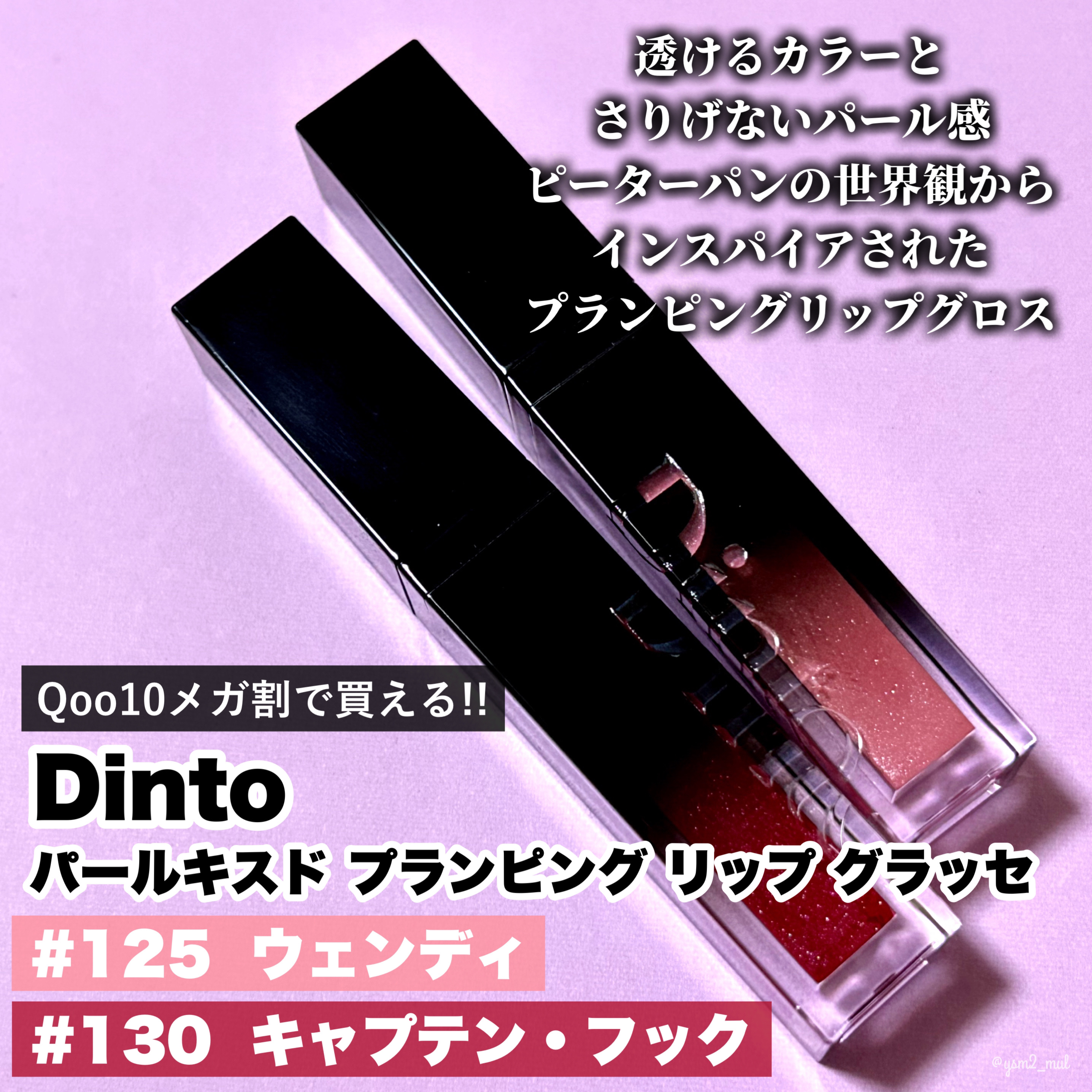 ボリュームパールキッスグロス/Dinto/リップグロスを使ったクチコミ（2枚目）