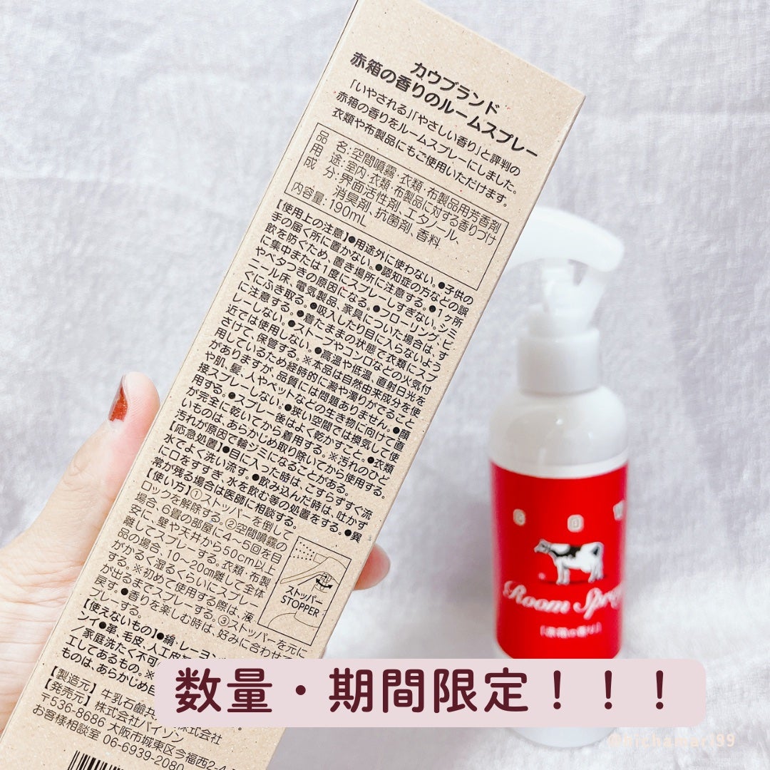 ルームスプレー 赤箱の香り/カウブランド/ファブリックミストを使ったクチコミ(5枚目)