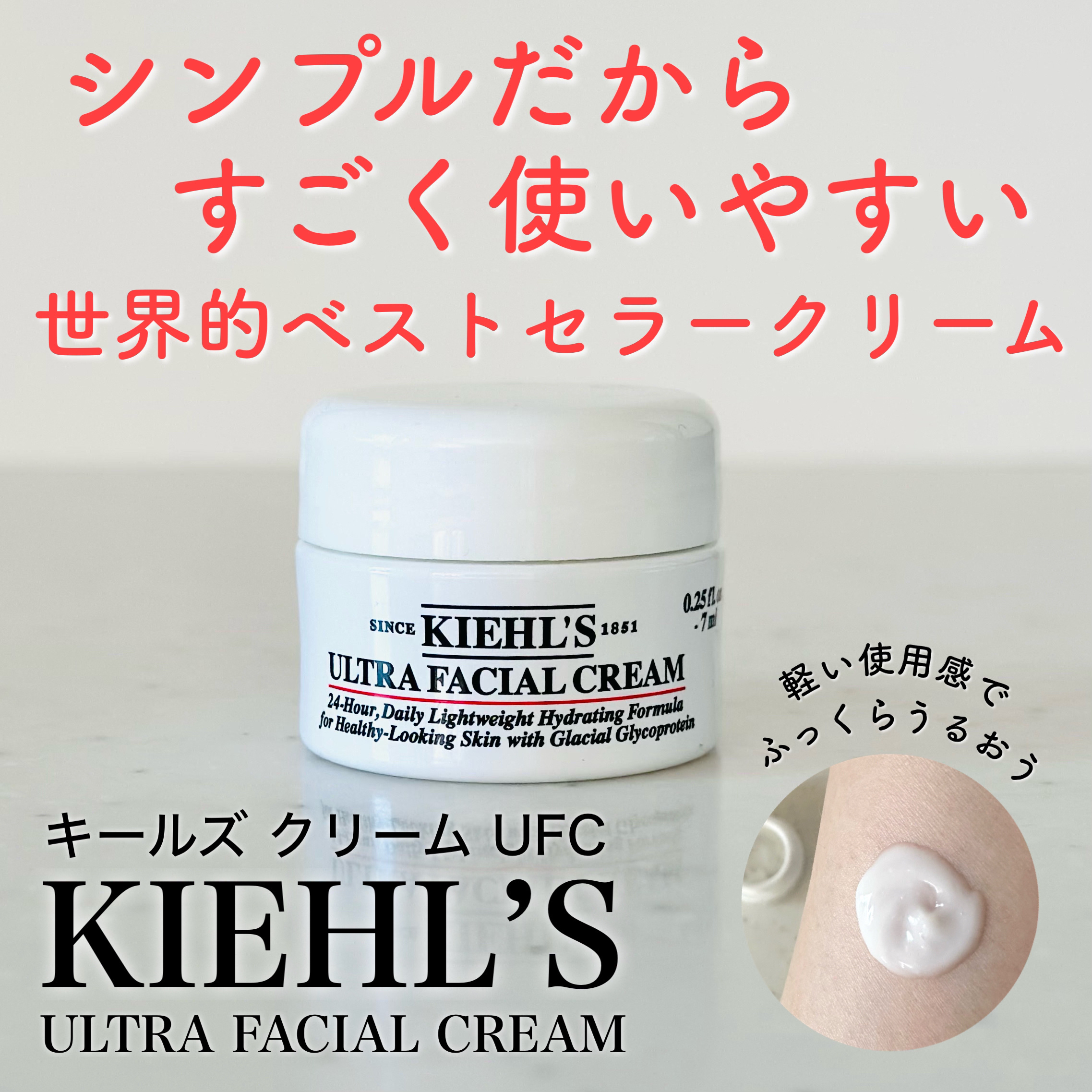 クリーム UFC/Kiehl's/フェイスクリームを使ったクチコミ（1枚目）