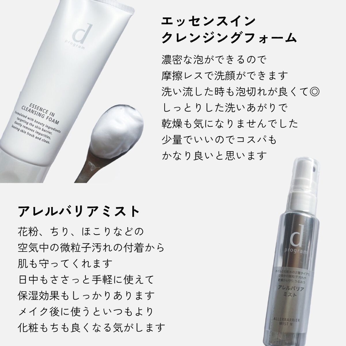 アレルバリア ミスト/d プログラム/ミスト状化粧水を使ったクチコミ（3枚目）
