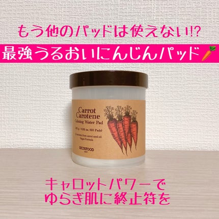 キャロットカロテン カーミングウォーターパッド/SKINFOOD/トナーパッドを使ったクチコミ(1枚目)