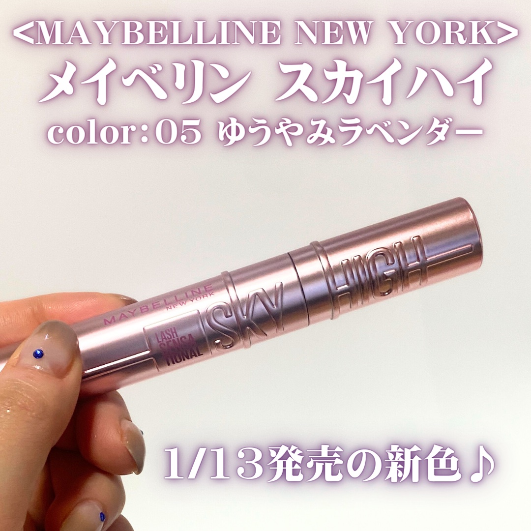 スカイハイ/MAYBELLINE NEW YORK/マスカラを使ったクチコミ（2枚目）