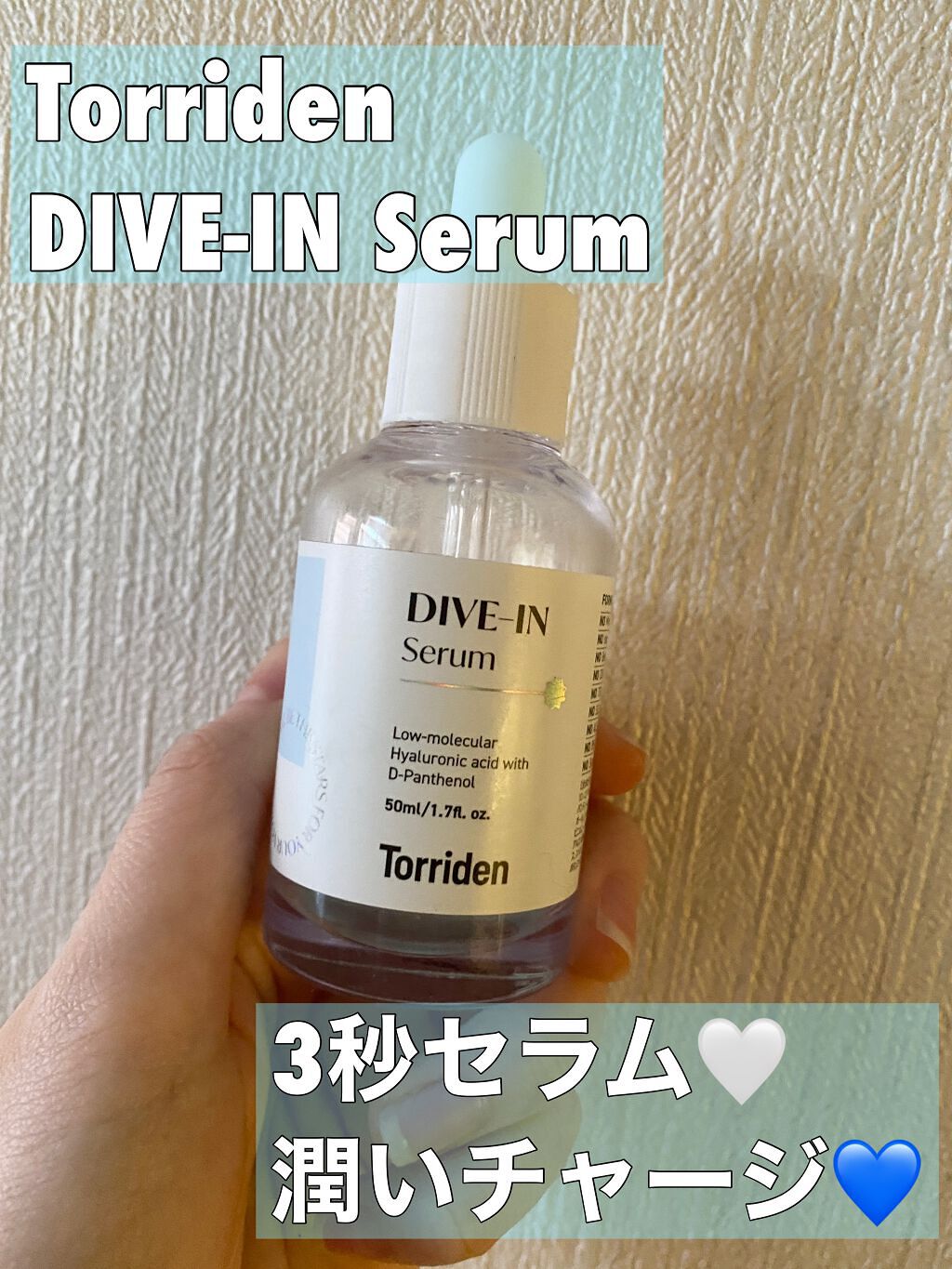 ダイブイン セラム/Torriden/美容液を使ったクチコミ（1枚目）