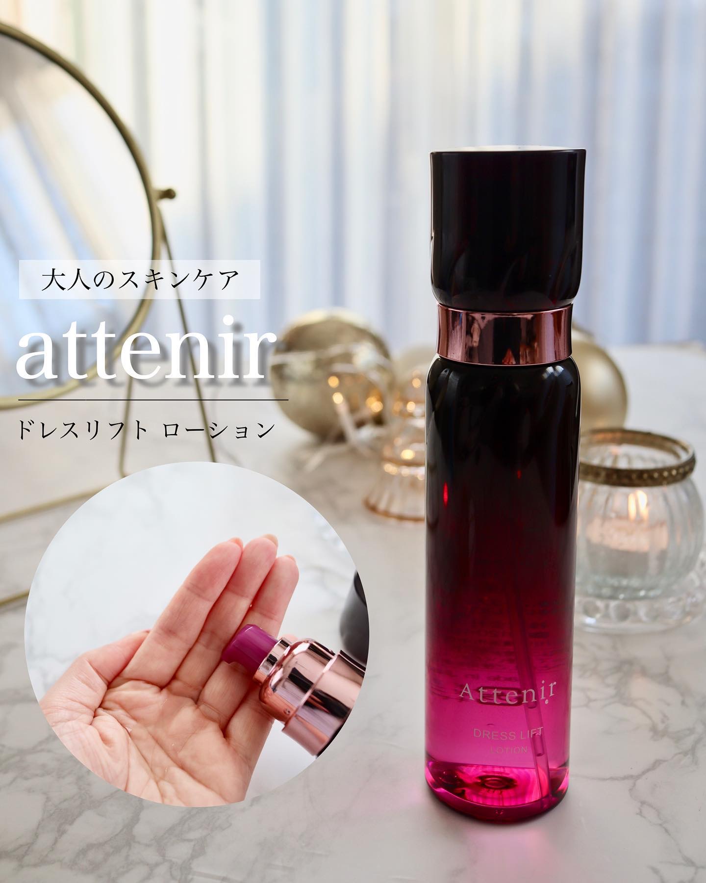 ドレスリフト ローション【医薬部外品】/アテニア/化粧水を使ったクチコミ（1枚目）