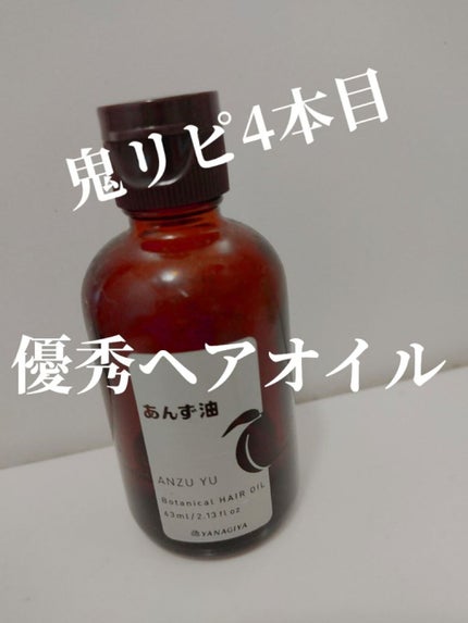 柳屋 あんず油/柳屋あんず油/ヘアオイルを使ったクチコミ(1枚目)