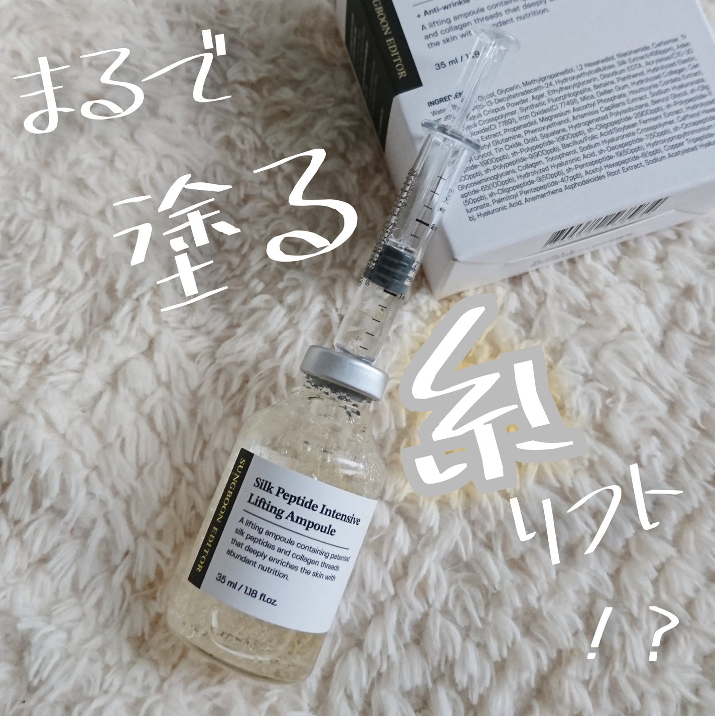 シルクペプチドインテンシブリフティングアンプル/SUNGBOON EDITOR(成分エディター)/美容液を使ったクチコミ(1枚目)