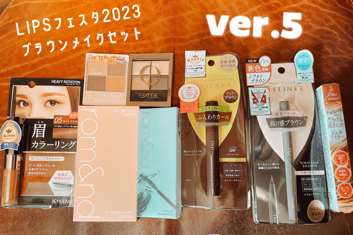 ブラウンメイクセット  LIPSフェスタ Winter 2023/LIPS/メイクアップキットを使ったクチコミ（1枚目）