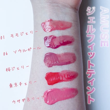 ジェルフィットティント/AMUSE/リップティントを使ったクチコミ(2枚目)