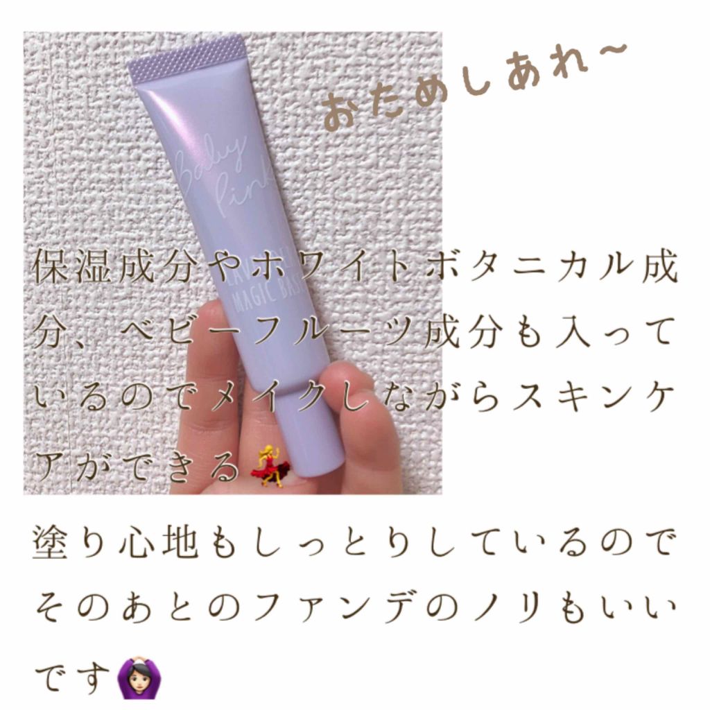 ラベンダーマジックベース/ベビーピンク/化粧下地を使ったクチコミ（3枚目）
