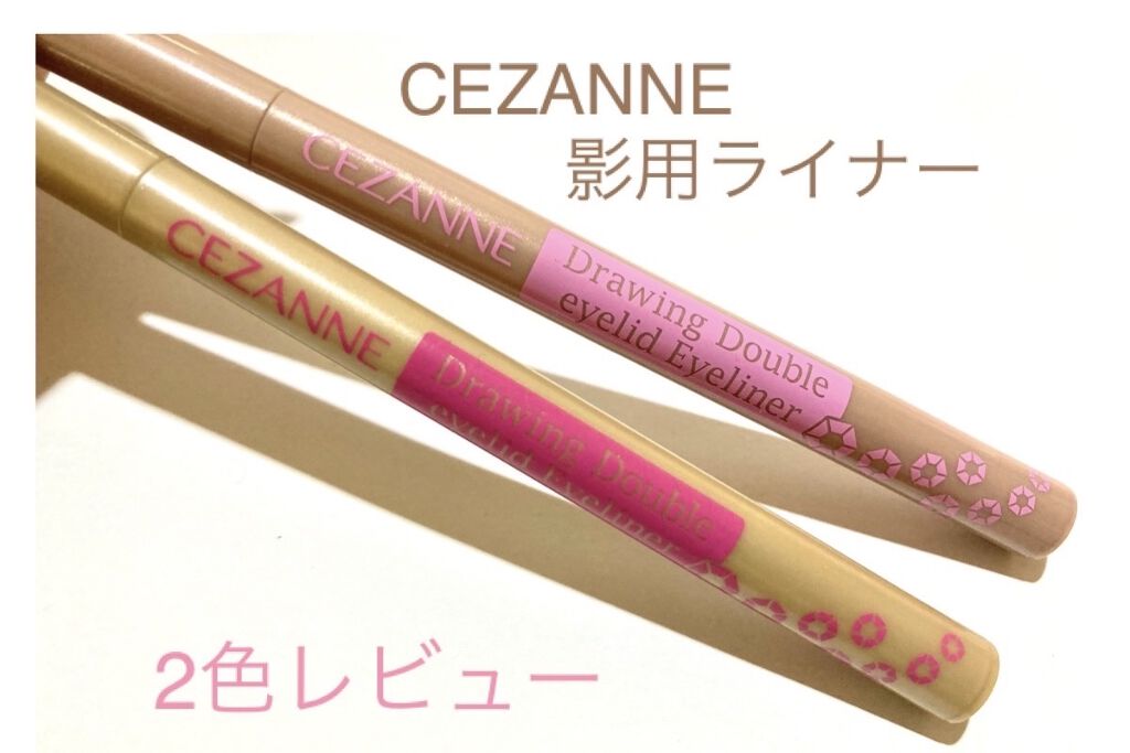 描くふたえアイライナー/CEZANNE/リキッドアイライナーを使ったクチコミ（1枚目）