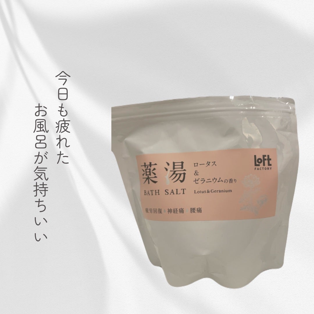 薬湯 バスソルト/ロフトファクトリー/生薬系入浴剤を使ったクチコミ(1枚目)