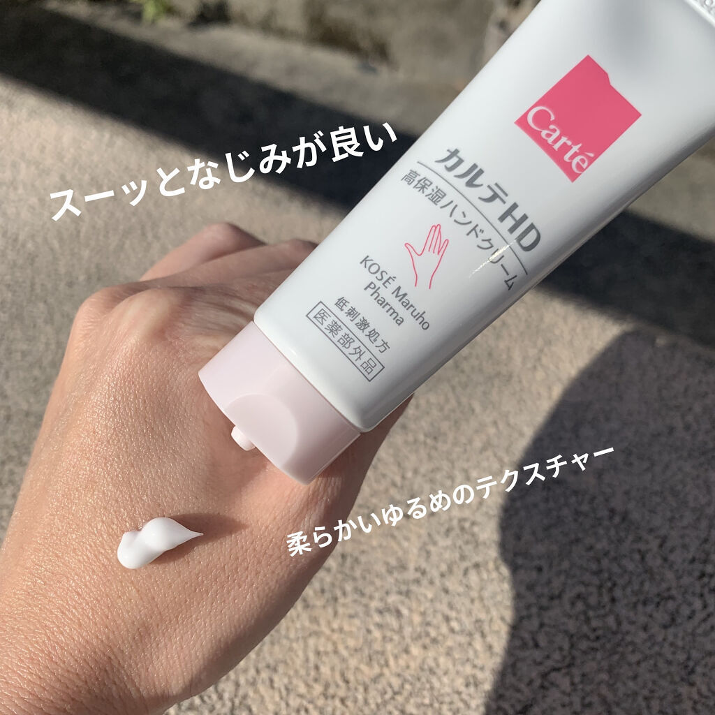 モイスチュア ハンドクリーム/カルテHD/ハンドクリームを使ったクチコミ（2枚目）