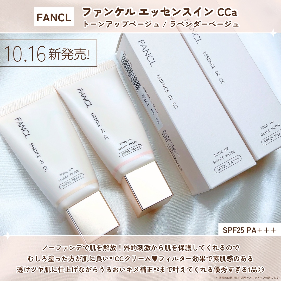 エッセンスイン　CC/ファンケル/化粧下地を使ったクチコミ（2枚目）