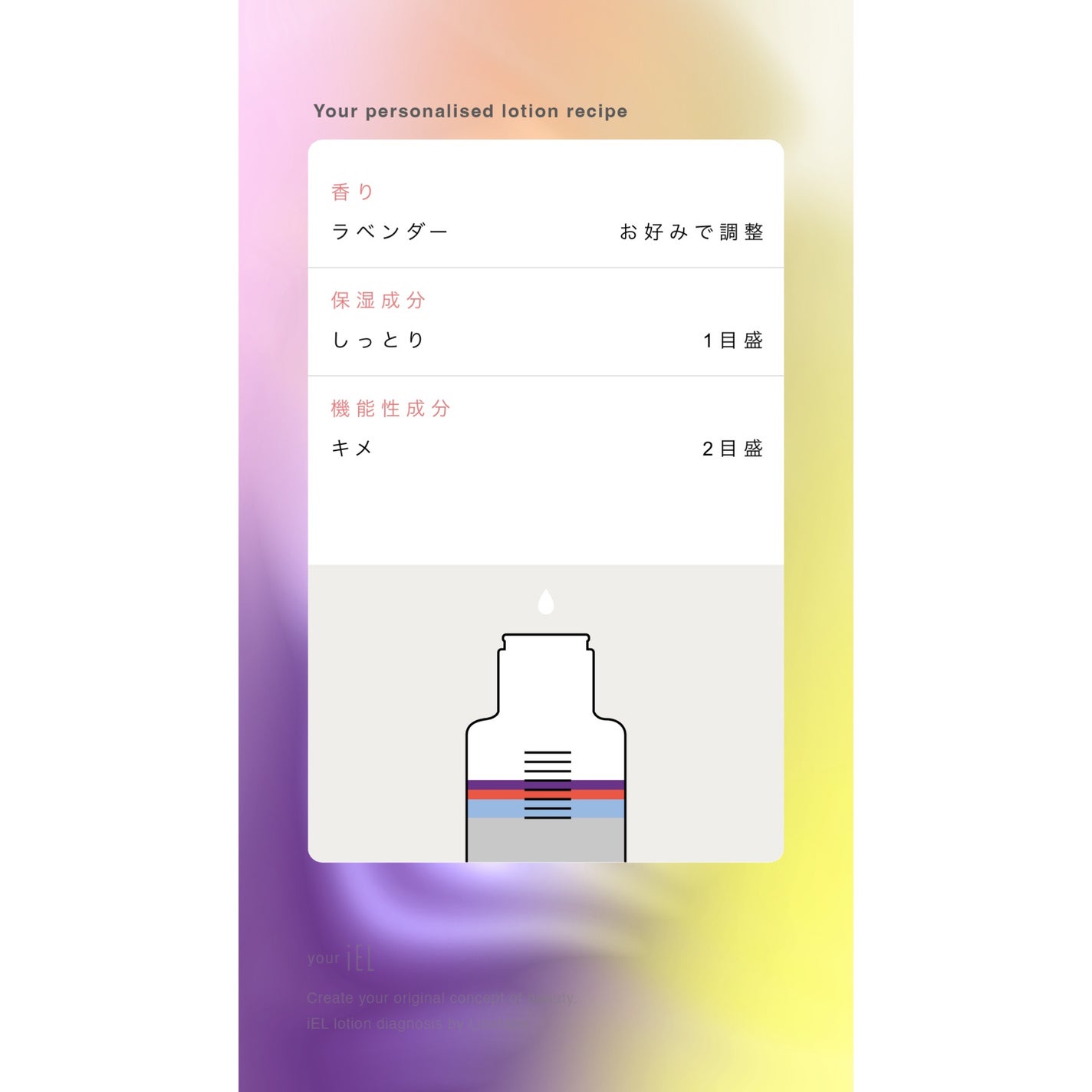 カスタマイズ化粧水セット/ iEL/化粧水を使ったクチコミ(2枚目)