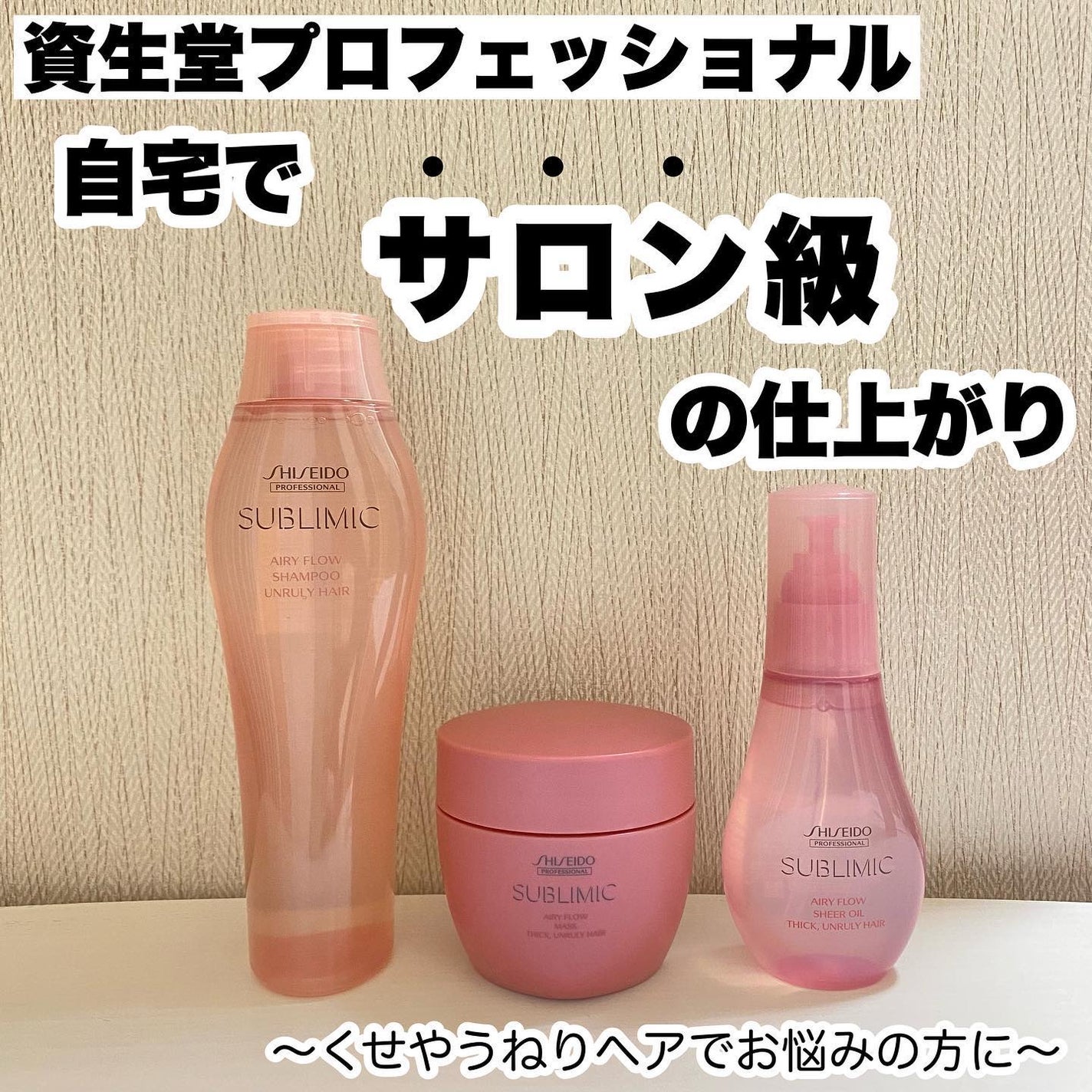 ザ・ヘアケア エアリーフロー シャンプー/トリートメント/資生堂プロフェッショナル/サロンシャンプーを使ったクチコミ(1枚目)