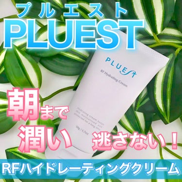 PLUEST RF ハイドレーティングクリームのクチコミ「🌞夏も保湿がしたい！みずみずしいのに高保湿🤍ハイドレーティングクリーム✨
＿＿＿＿＿＿＿＿＿＿.....」（1枚目）