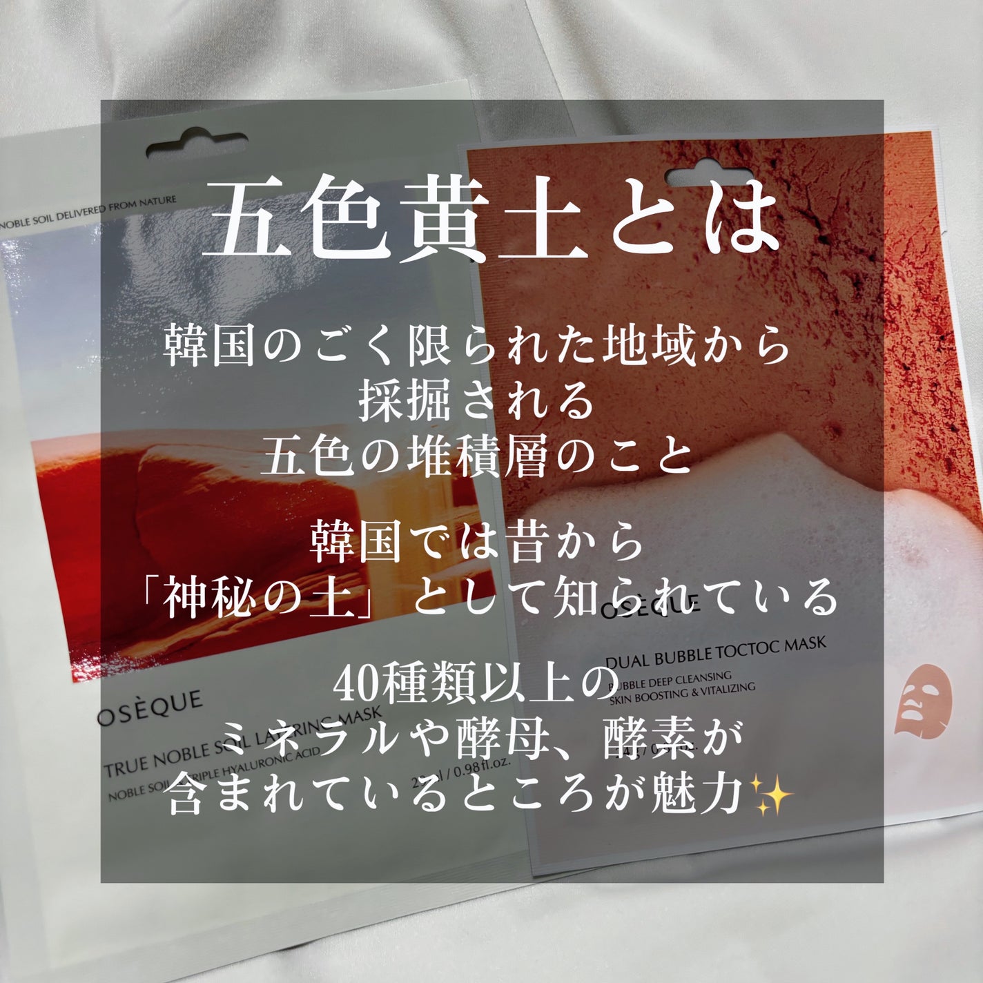 OSEQUE NOBLE SOIL LAYERING MASK/OSEQUE/シートマスク・パックを使ったクチコミ(2枚目)