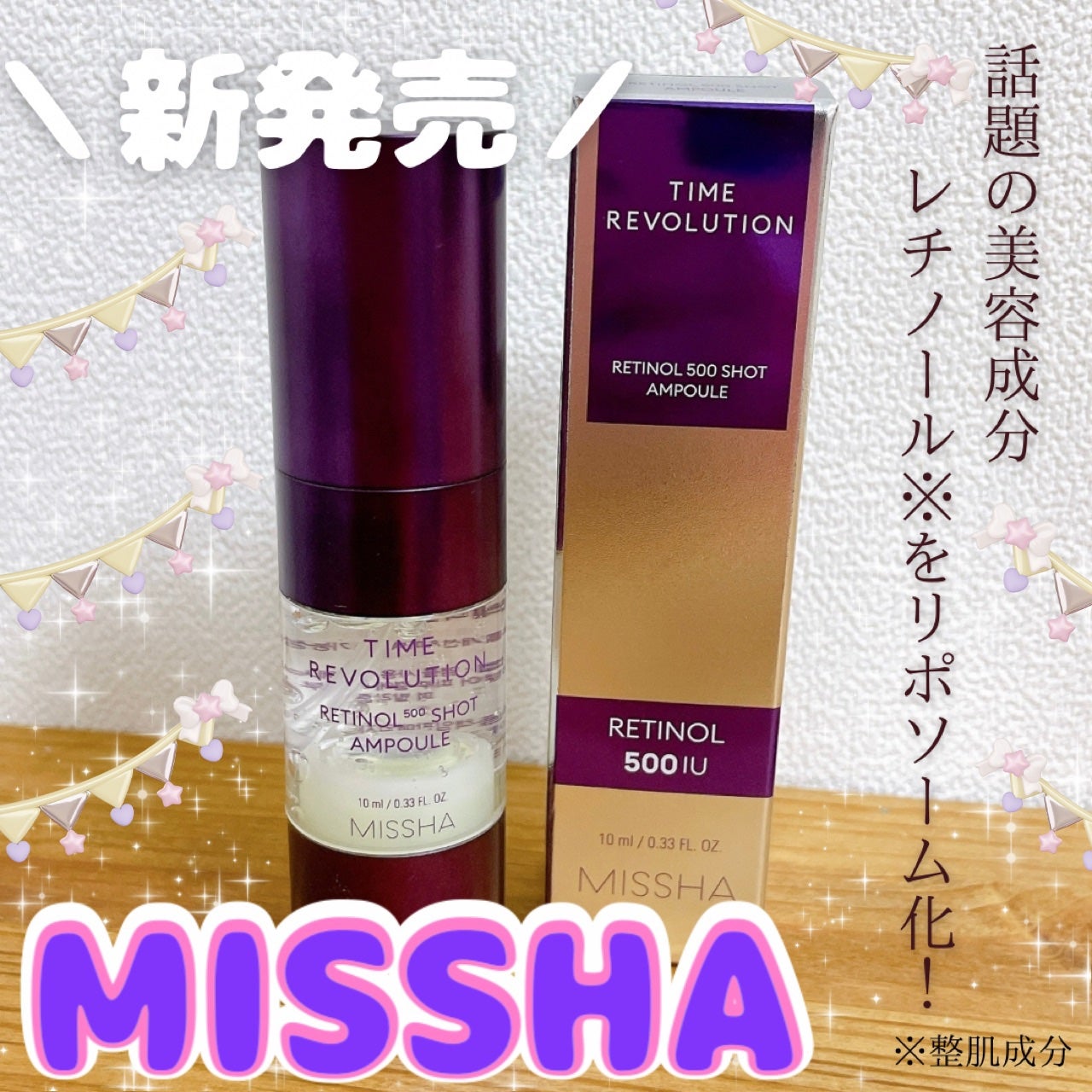 ミシャ タイムレボリューション レチ500ショット美容液/MISSHA/美容液を使ったクチコミ(1枚目)