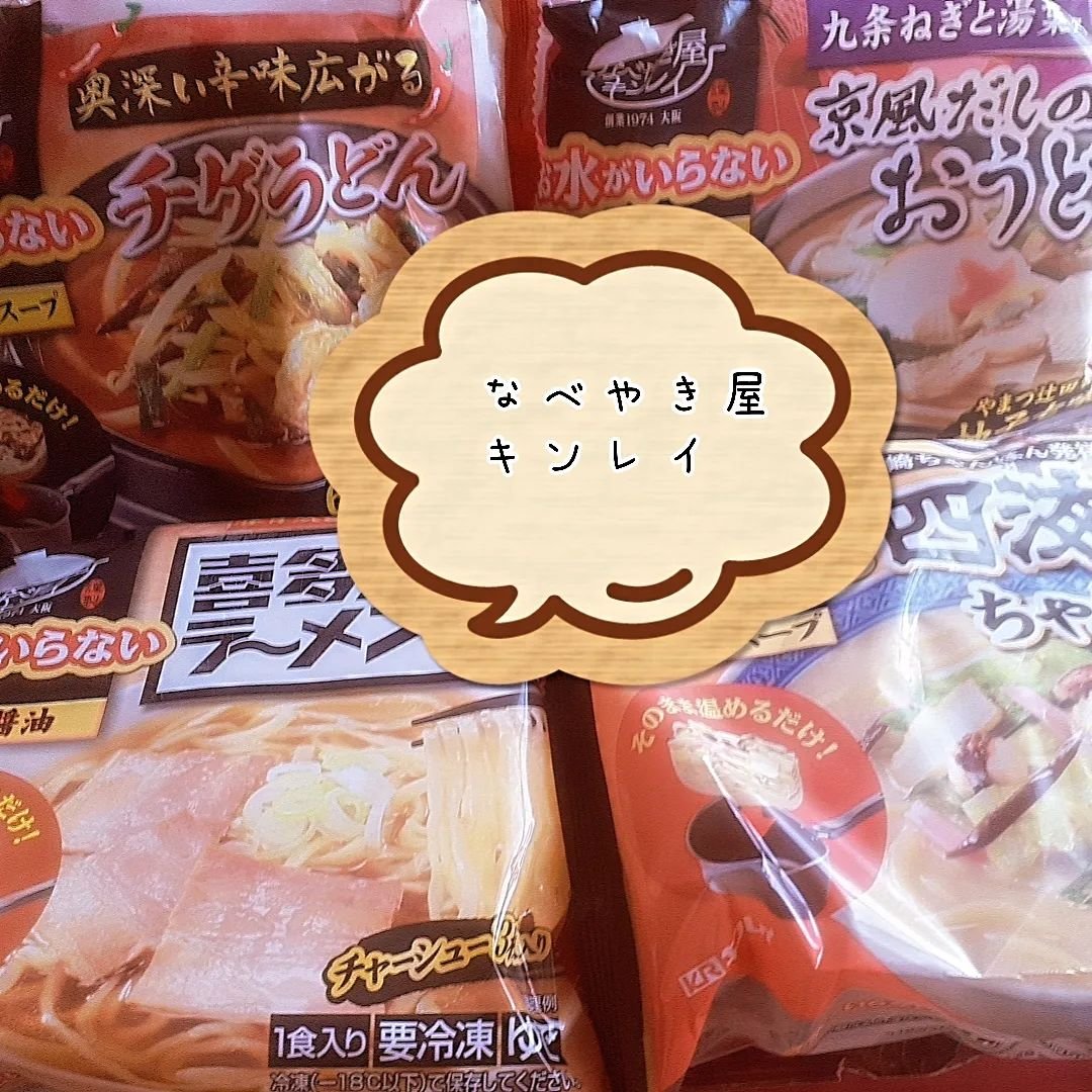 鍋焼き屋キンレイ/キンレイ/食品を使ったクチコミ（1枚目）