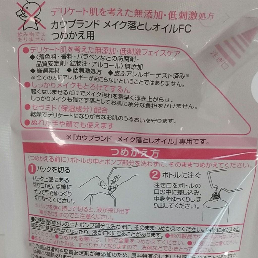 メイク落としオイル/カウブランド無添加/オイルクレンジングを使ったクチコミ(4枚目)