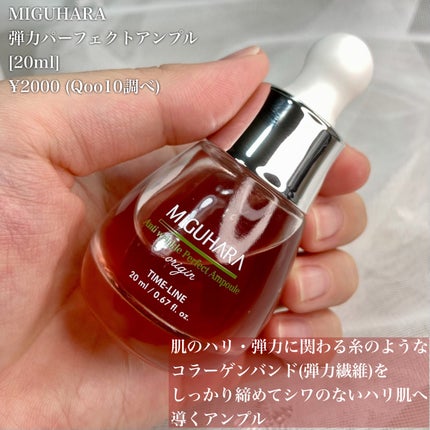 アンチリンクルエフェクトアンプルオリジン/MIGUHARA/美容液を使ったクチコミ(2枚目)