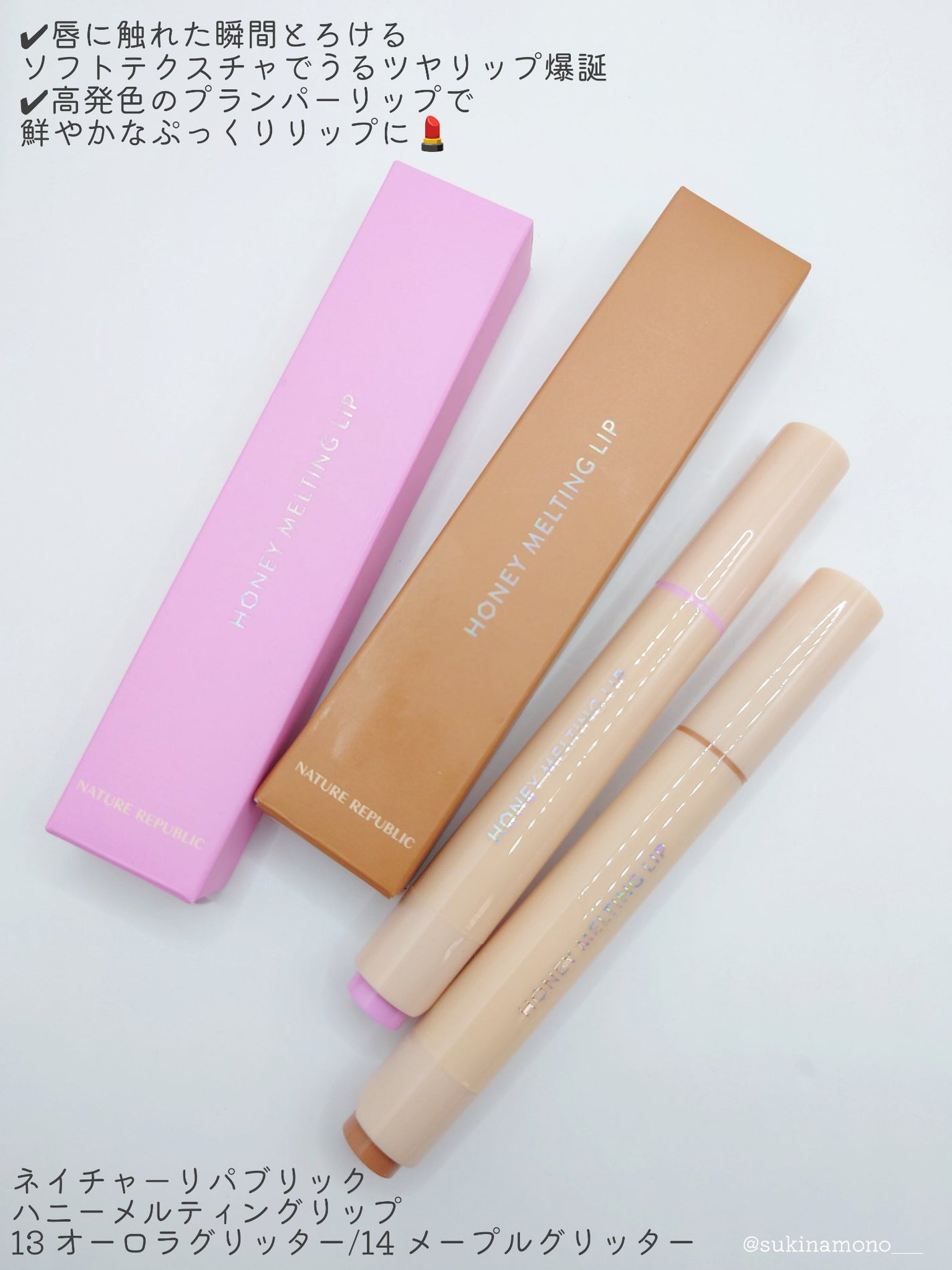 ハニーメルティングリップ/ネイチャーリパブリック/口紅を使ったクチコミ(2枚目)