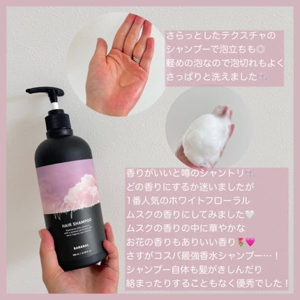 パフュームドヘアシャンプー/BANANAL/市販シャンプーを使ったクチコミ(2枚目)