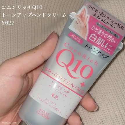 トーンアップ ハンドクリーム/コエンリッチQ10/ハンドクリームを使ったクチコミ(2枚目)