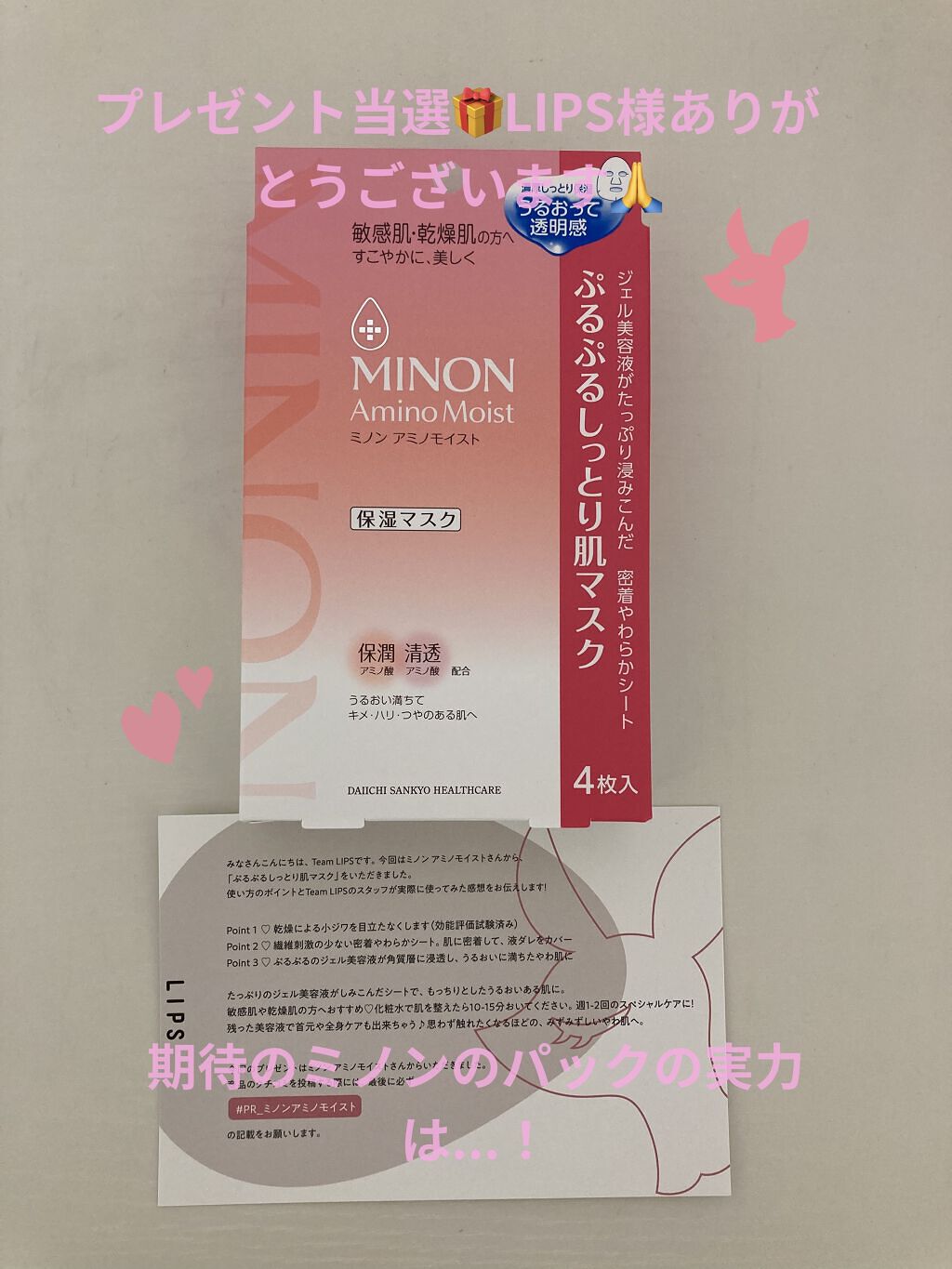 ミノン アミノモイスト ぷるぷるしっとり肌マスク/ミノン/シートマスク・パックを使ったクチコミ（1枚目）