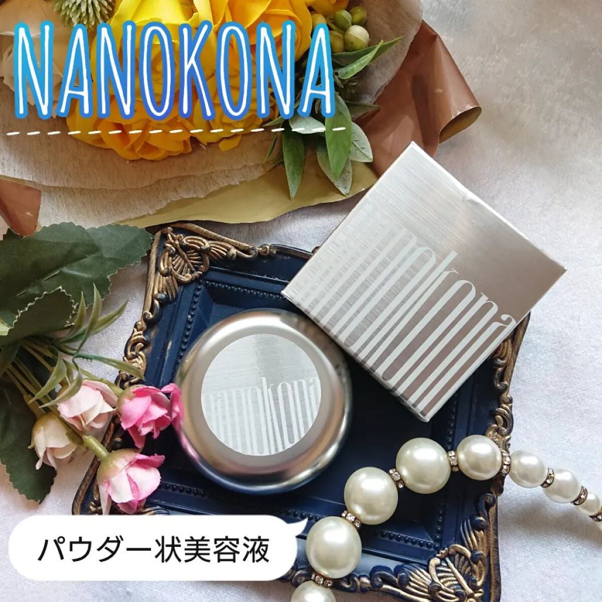 ナノコナ/水橋保寿堂製薬/美容液を使ったクチコミ(1枚目)