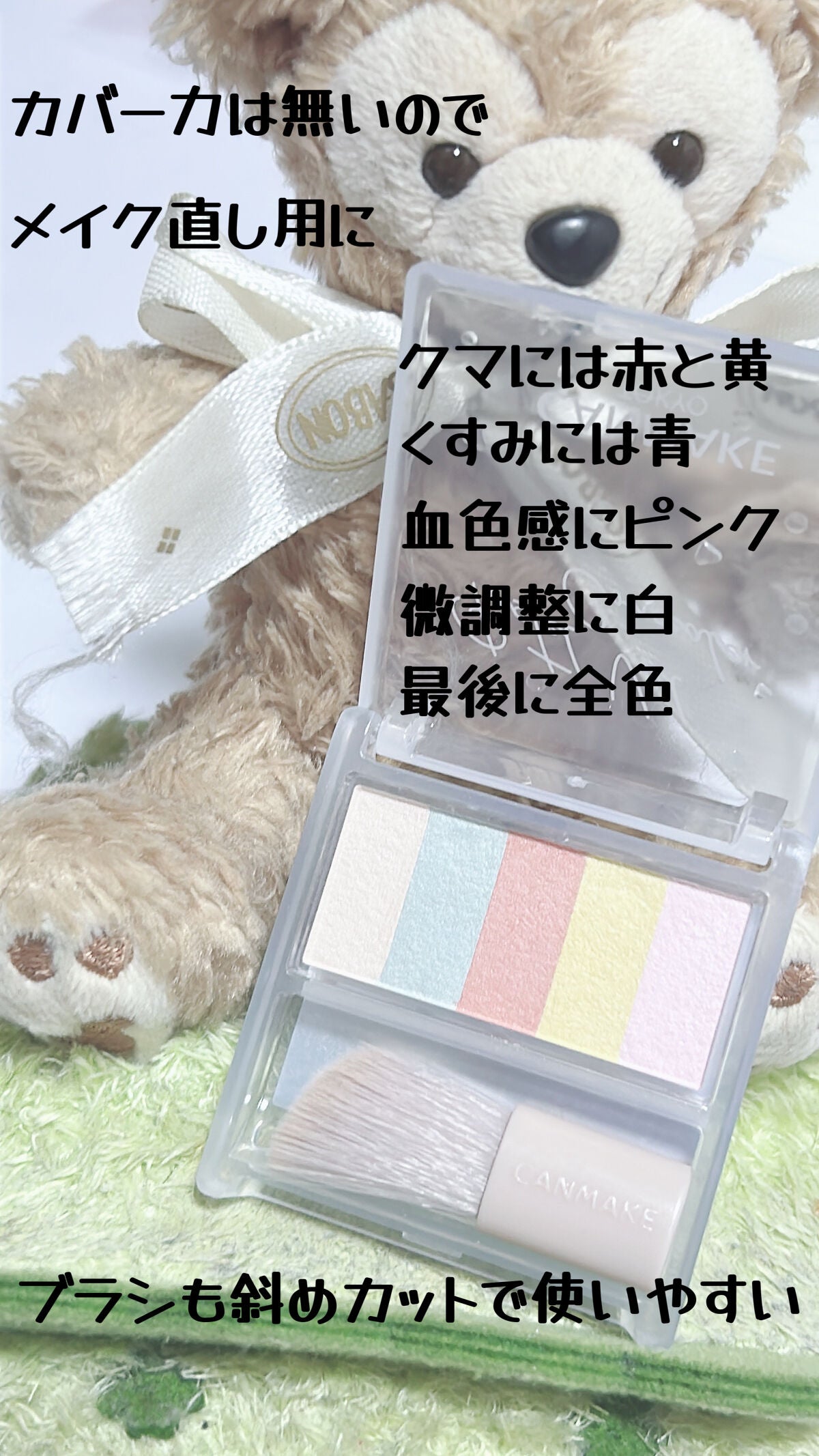 パステルヴェールコンシーラー/キャンメイク/パレットコンシーラーを使ったクチコミ(2枚目)