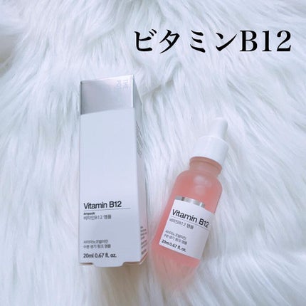 ビタミンB12アンプル/The Potions/美容液を使ったクチコミ(2枚目)
