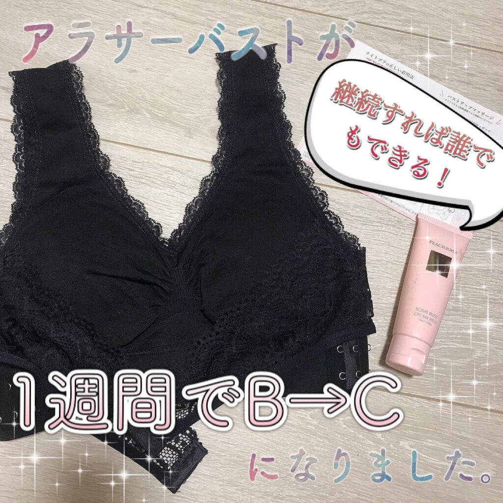 ボムバストクリーム リッチ/PEACH JOHN/バスト・ヒップケアを使ったクチコミ(1枚目)