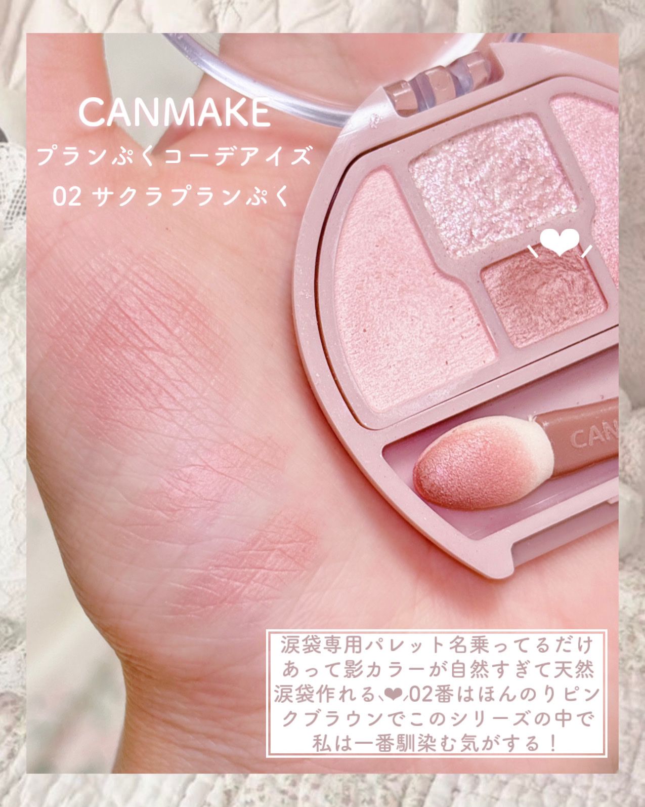 プランぷくコーデアイズ/キャンメイク/パウダーアイシャドウを使ったクチコミ（2枚目）