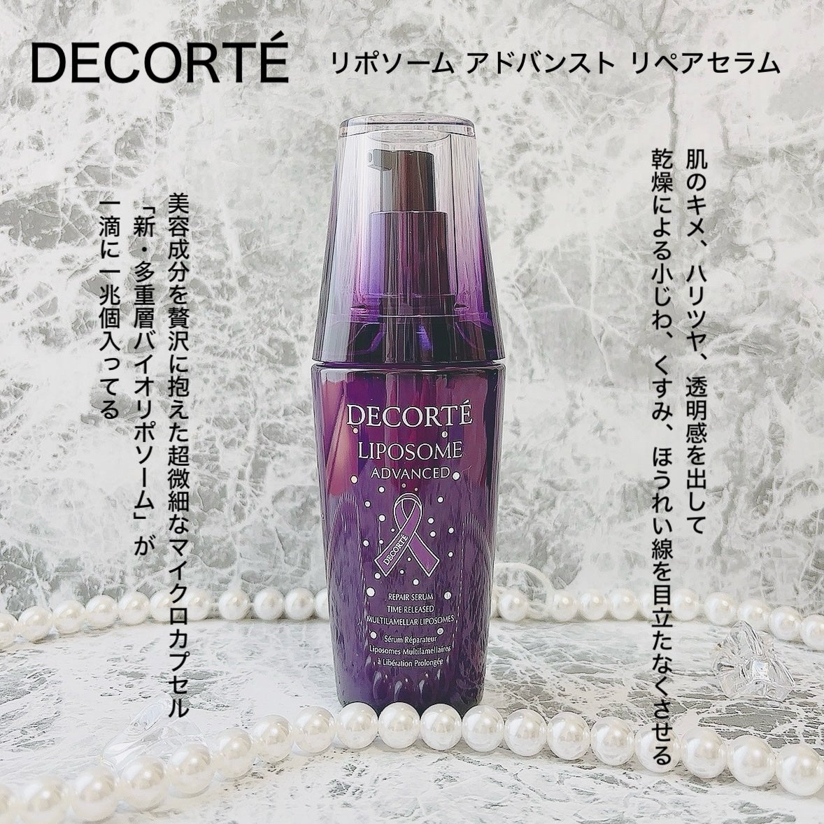 リポソーム アドバンスト リペアセラム|DECORTÉの使い方を徹底 リポソーム アドバンスト リペアセラム|DECORTÉの使い方を徹底