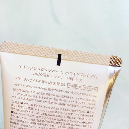 オイルクレンジングバーム ホワイトプレミアム/ONE STONE TWO BIRDS/クレンジングバームを使ったクチコミ(4枚目)