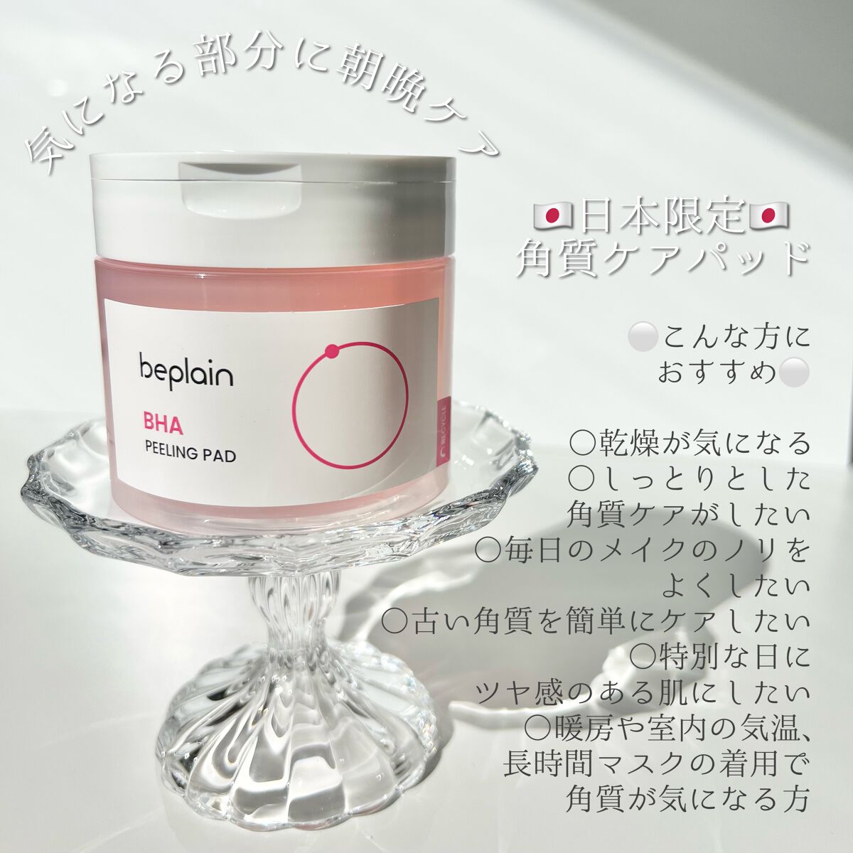 BHA ピーリングパッド/beplain/その他スキンケアを使ったクチコミ（2枚目）