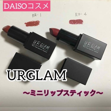 UR GLAM     MINI LIPSTICK/U R GLAM/口紅を使ったクチコミ（1枚目）